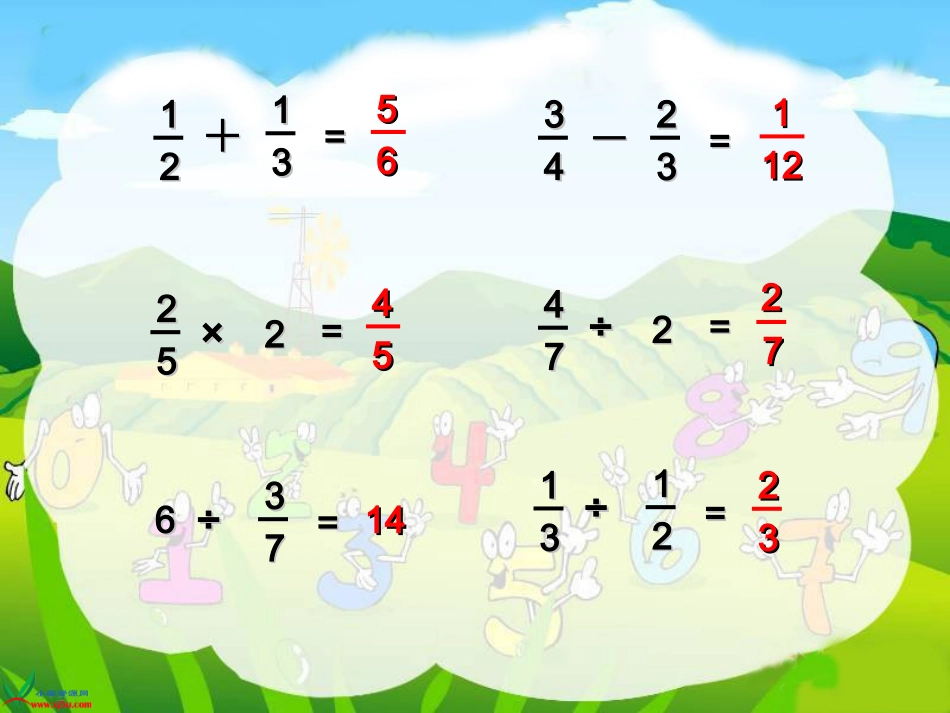 西师大版六年级数学上册《分数四则混合运算2》PPT课件_第3页