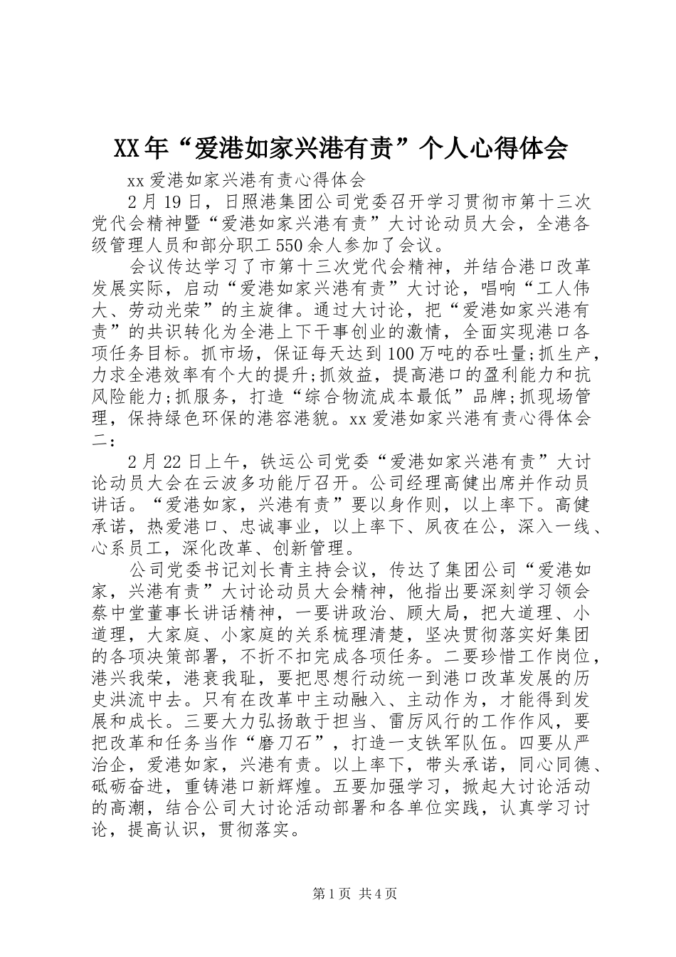 XX年“爱港如家兴港有责”个人心得体会_第1页