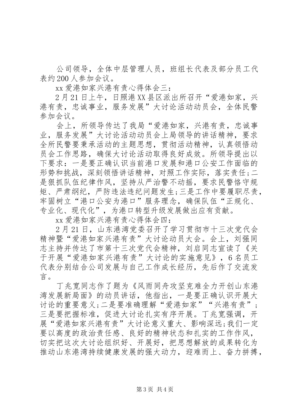 XX年“爱港如家兴港有责”个人心得体会_第3页