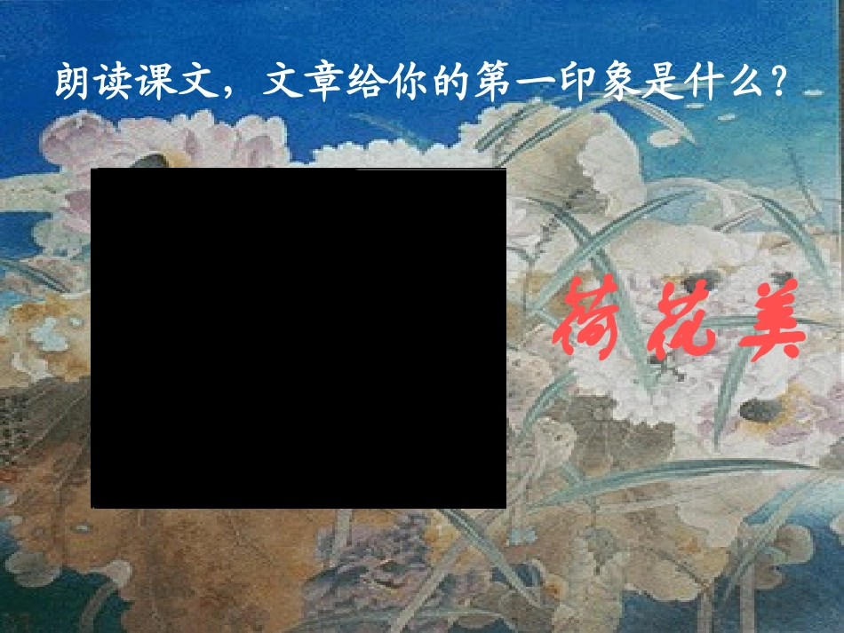 《荷花》PPT课件_第3页