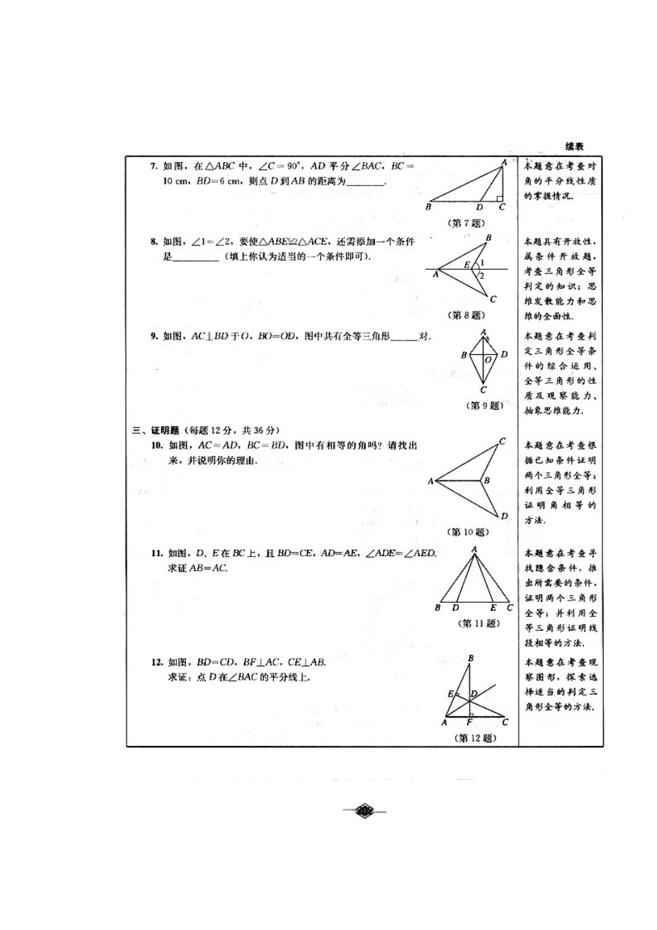 全等三角形测试MicrosoftWord文档_第2页