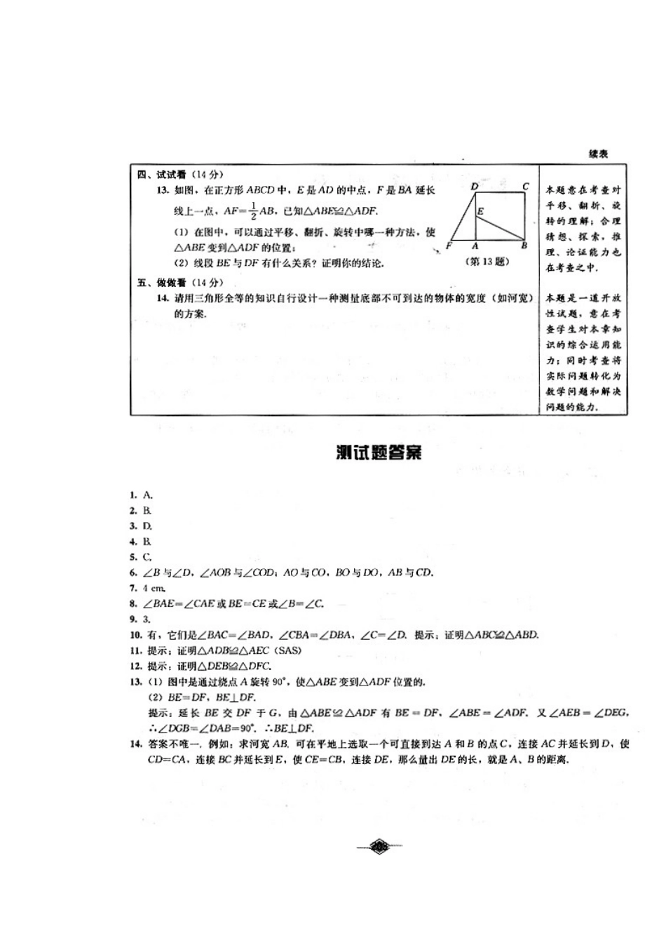 全等三角形测试MicrosoftWord文档_第3页