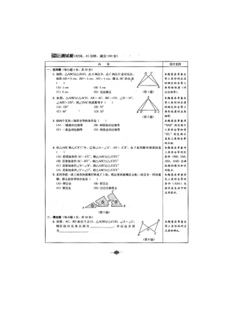 全等三角形测试MicrosoftWord文档