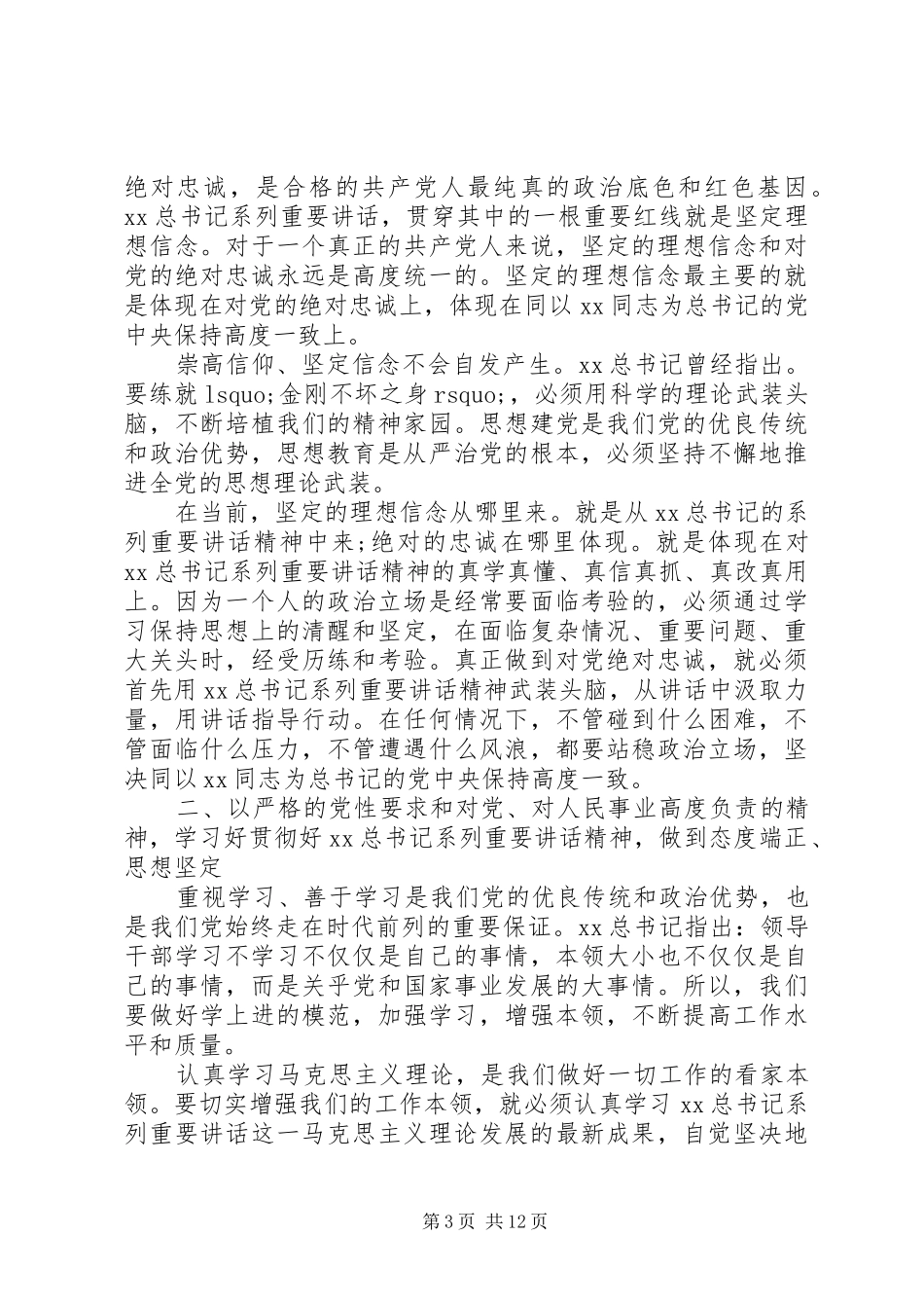 20XX年系列重要讲话心得体会(4篇) (2)_第3页