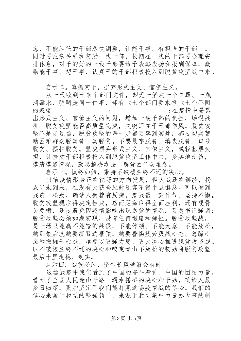 20XX年脱贫攻坚战--奔小康心得四篇_第3页