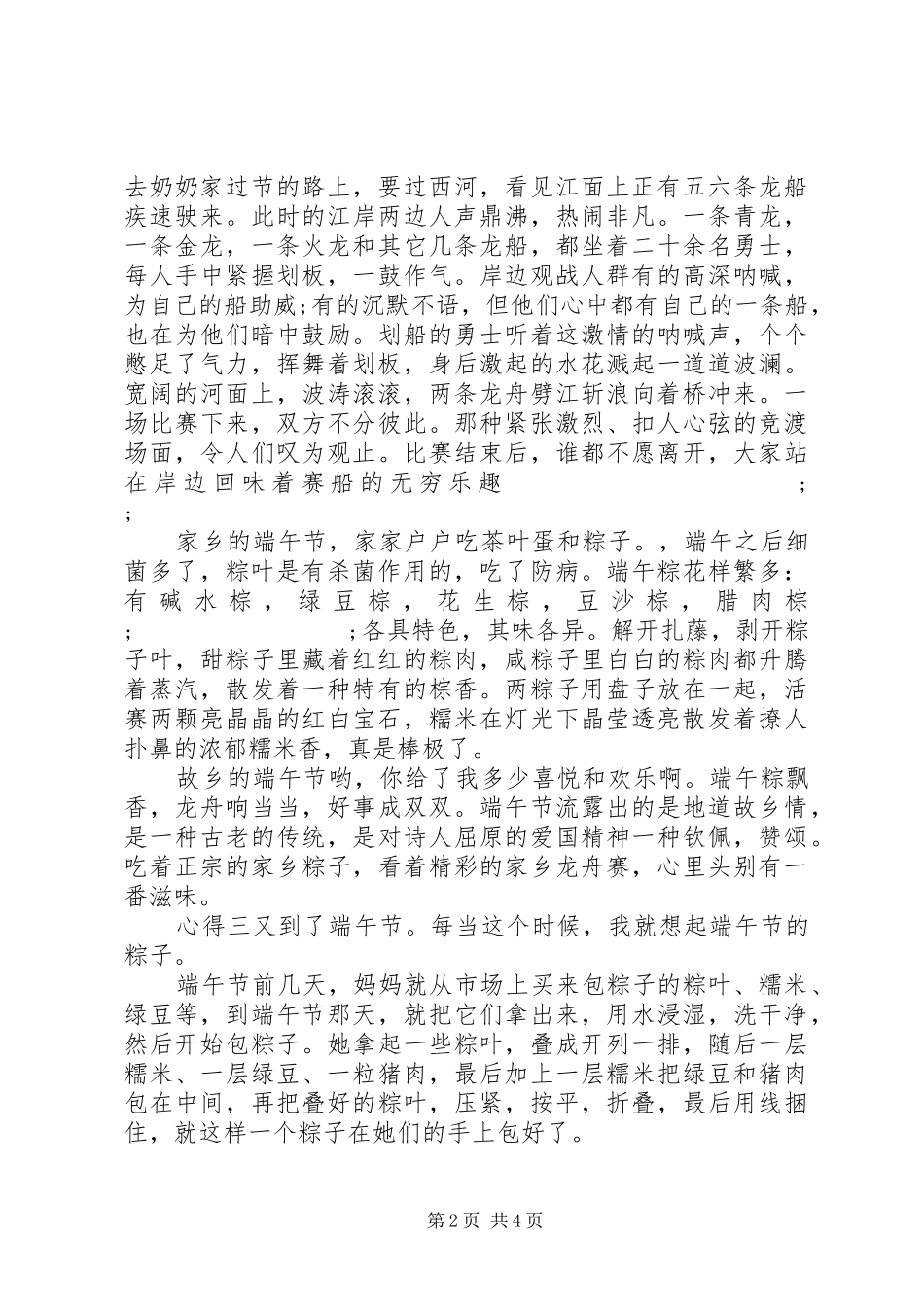 20XX年端午心得感想_第2页
