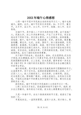 20XX年端午心得感想