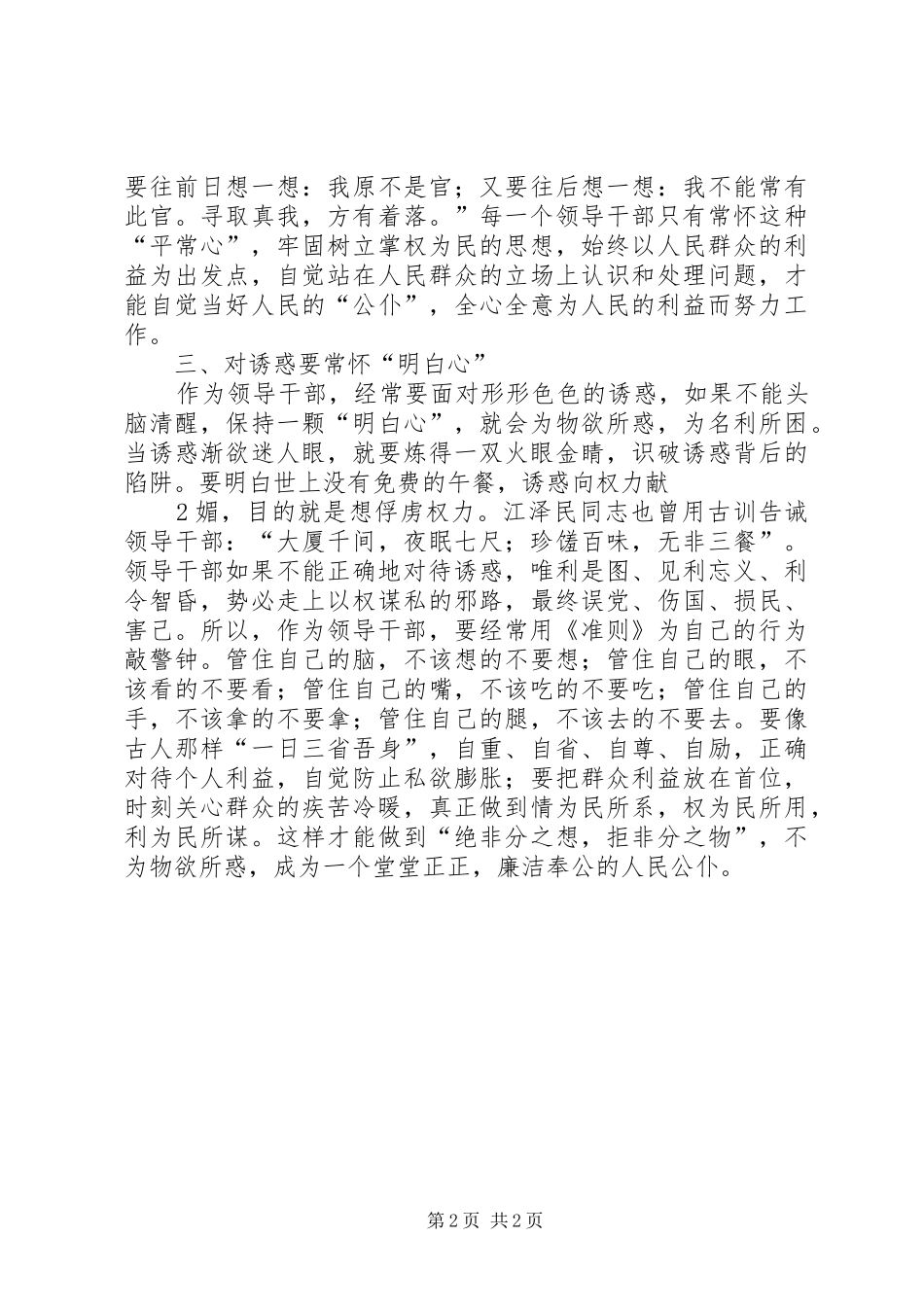 廉政准则学习心得_第2页