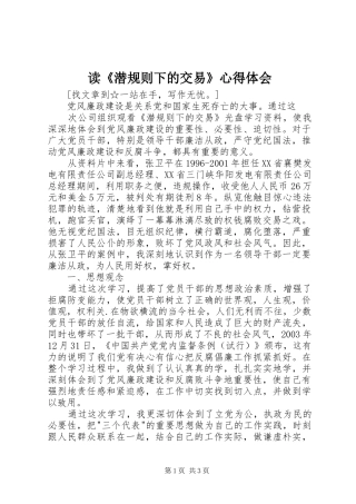 读《潜规则下的交易》心得体会