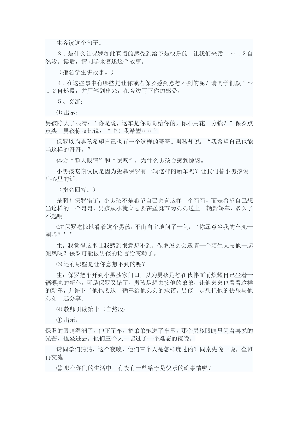 给予是快乐的教案_第2页