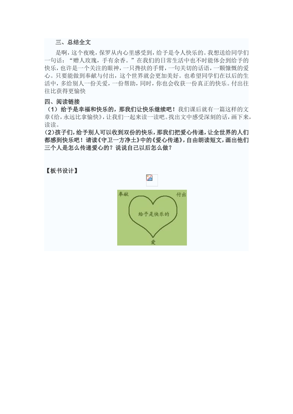 给予是快乐的教案_第3页