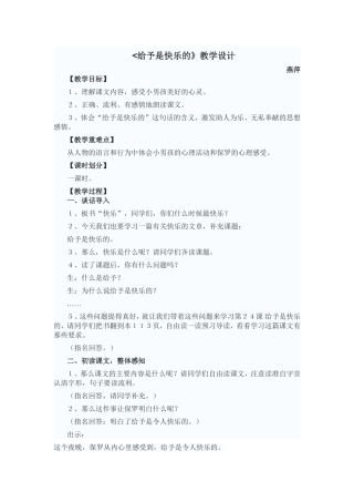 给予是快乐的教案