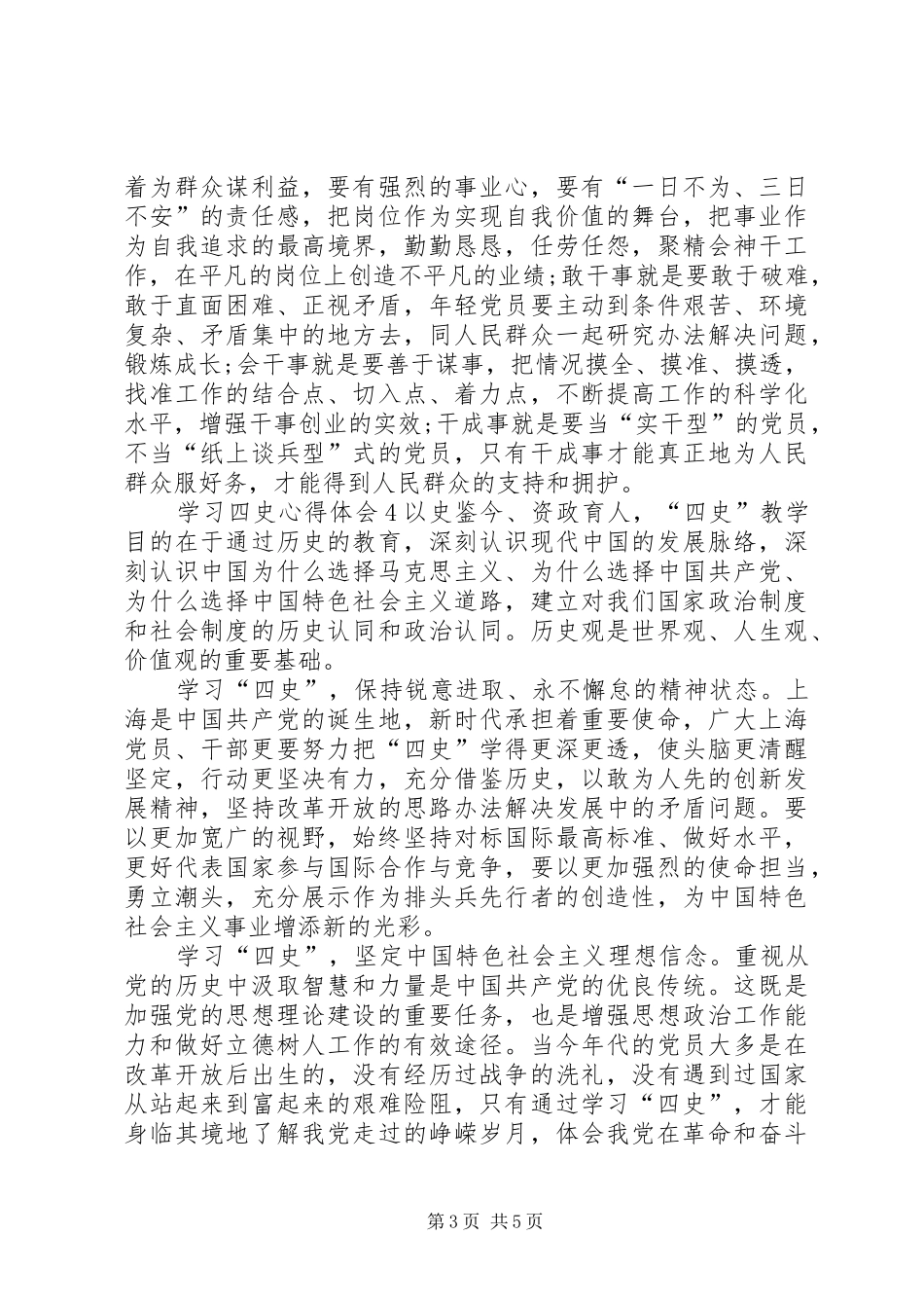 20XX年学习四史心得体会多篇_第3页