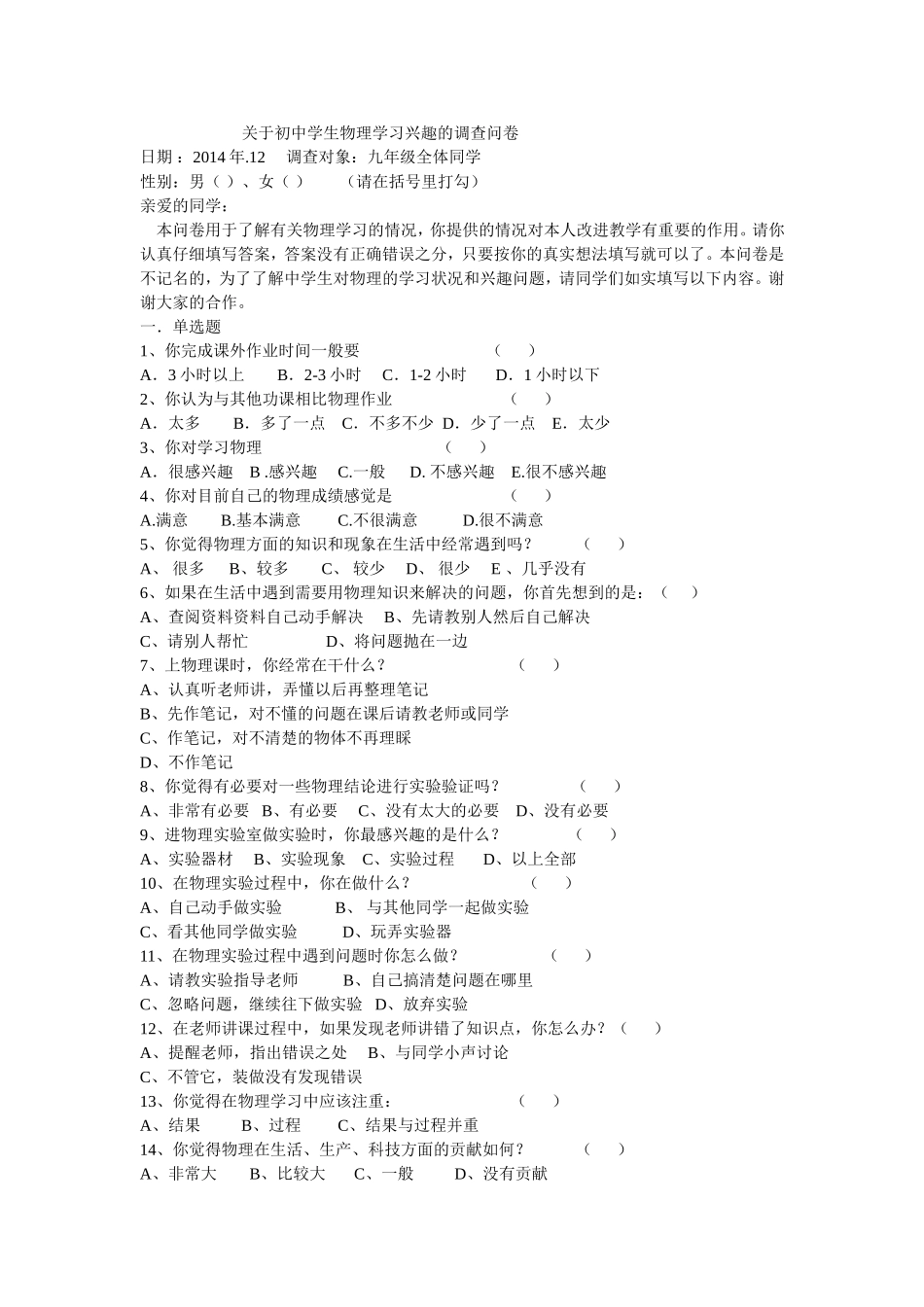 物理学习兴趣的调查问卷_第1页
