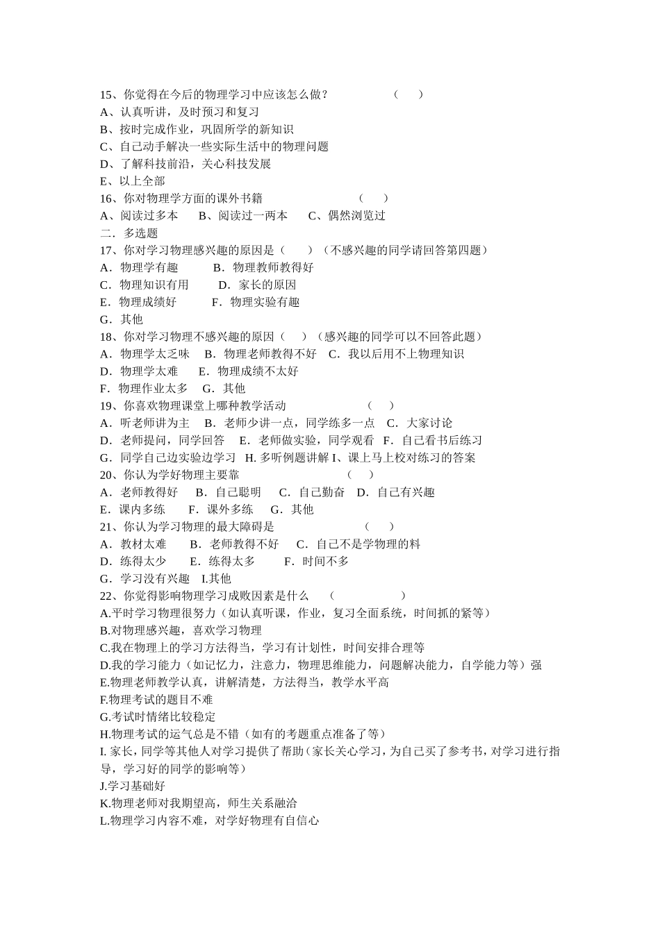 物理学习兴趣的调查问卷_第2页