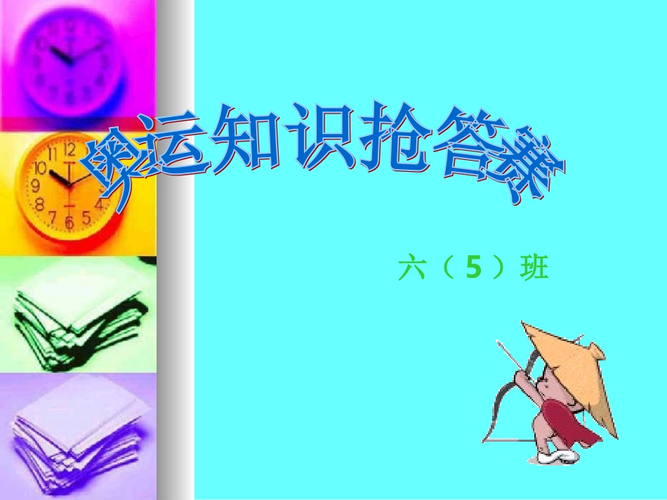 小学六年级思想品德_第2页