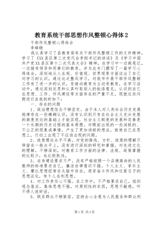 教育系统干部思想作风整顿心得体2 (3)