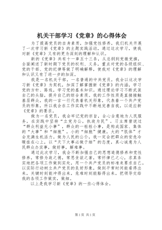 机关干部学习《党章》的心得体会