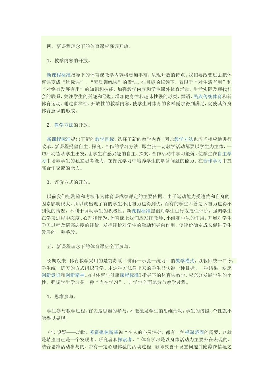 新课程改革下如何进行小学体育课的组织形式_第3页