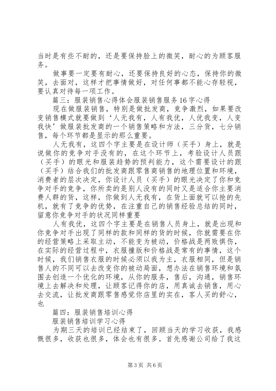 服装管理心得体会_第3页