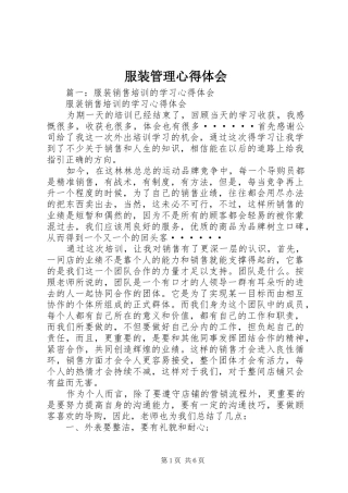 服装管理心得体会