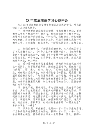 XX年政治理论学习心得体会