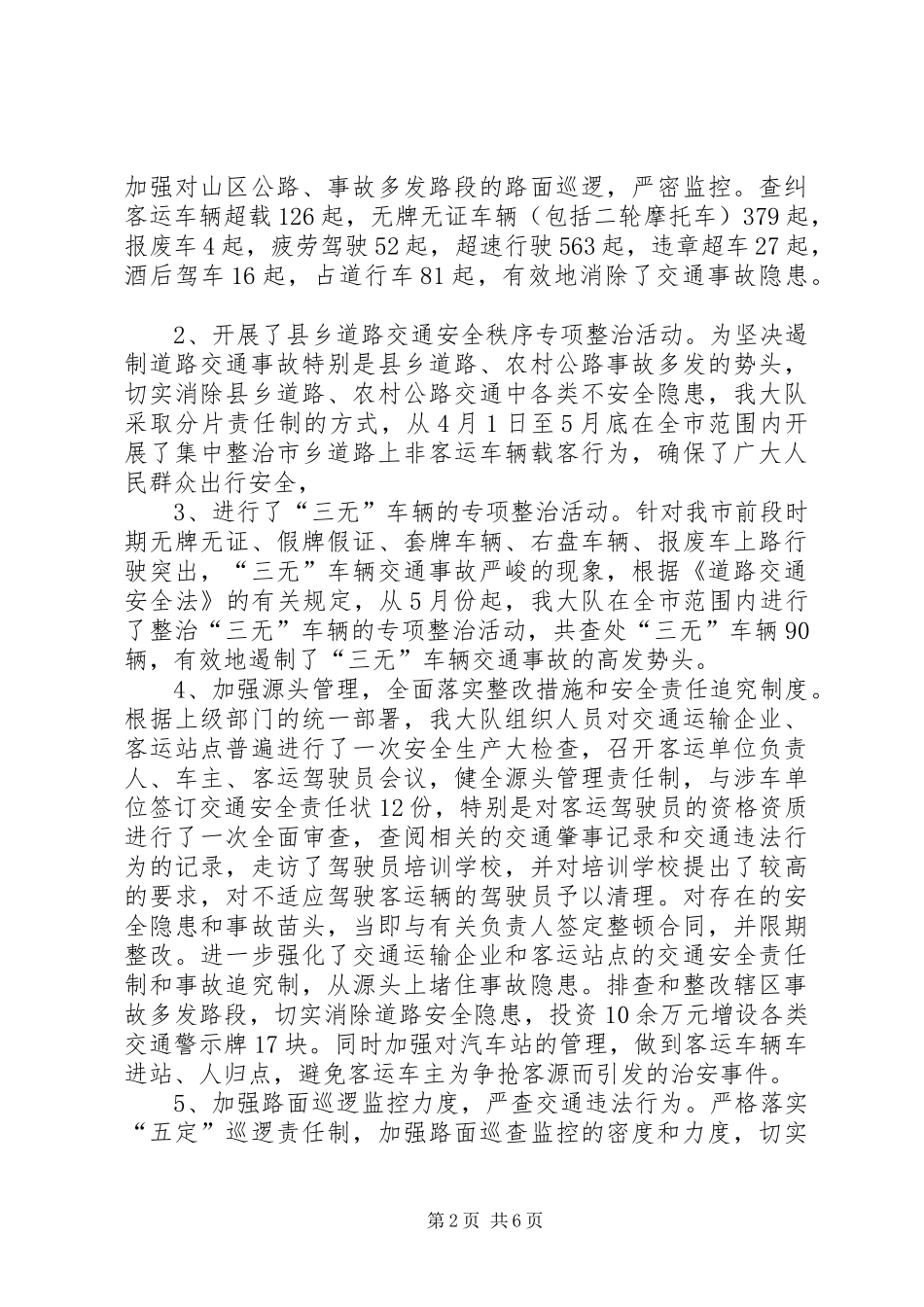 警车治理心得体会_第2页