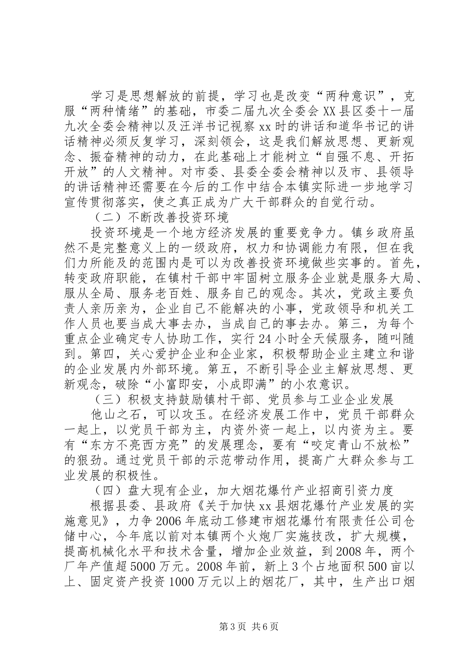 思想大解放讨论心得体会_第3页