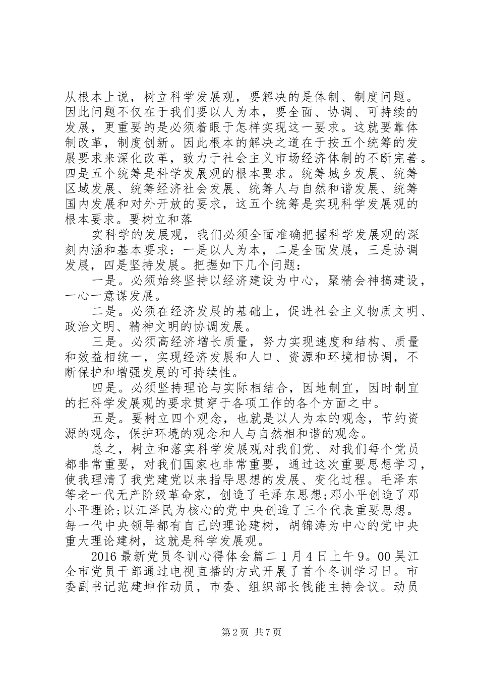 20XX年最新党员冬训心得体会_第2页