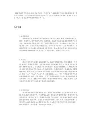 随着英语教学的普及