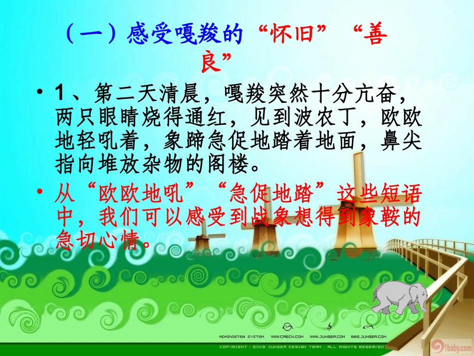 最后一头战象第二课时课件_第2页