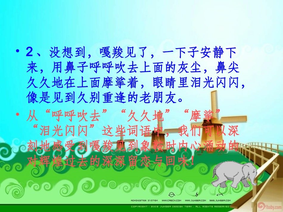 最后一头战象第二课时课件_第3页