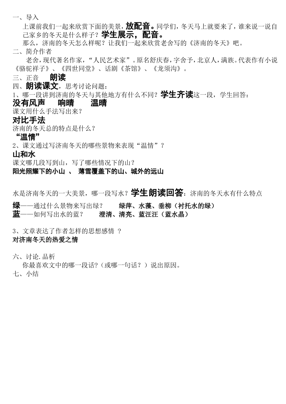 济南的冬天 (2)_第1页