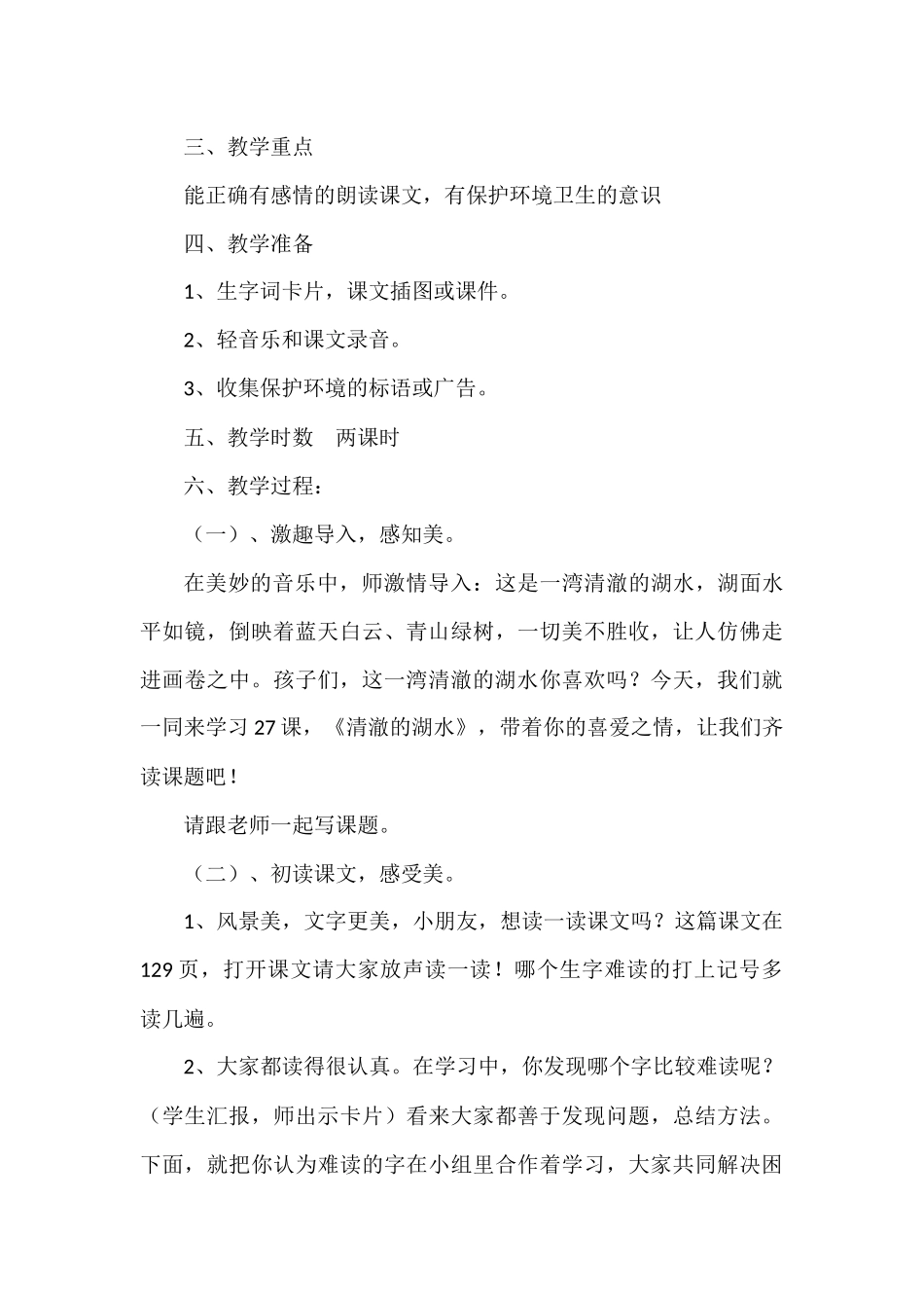 《清澈的湖水》教学设计_第2页