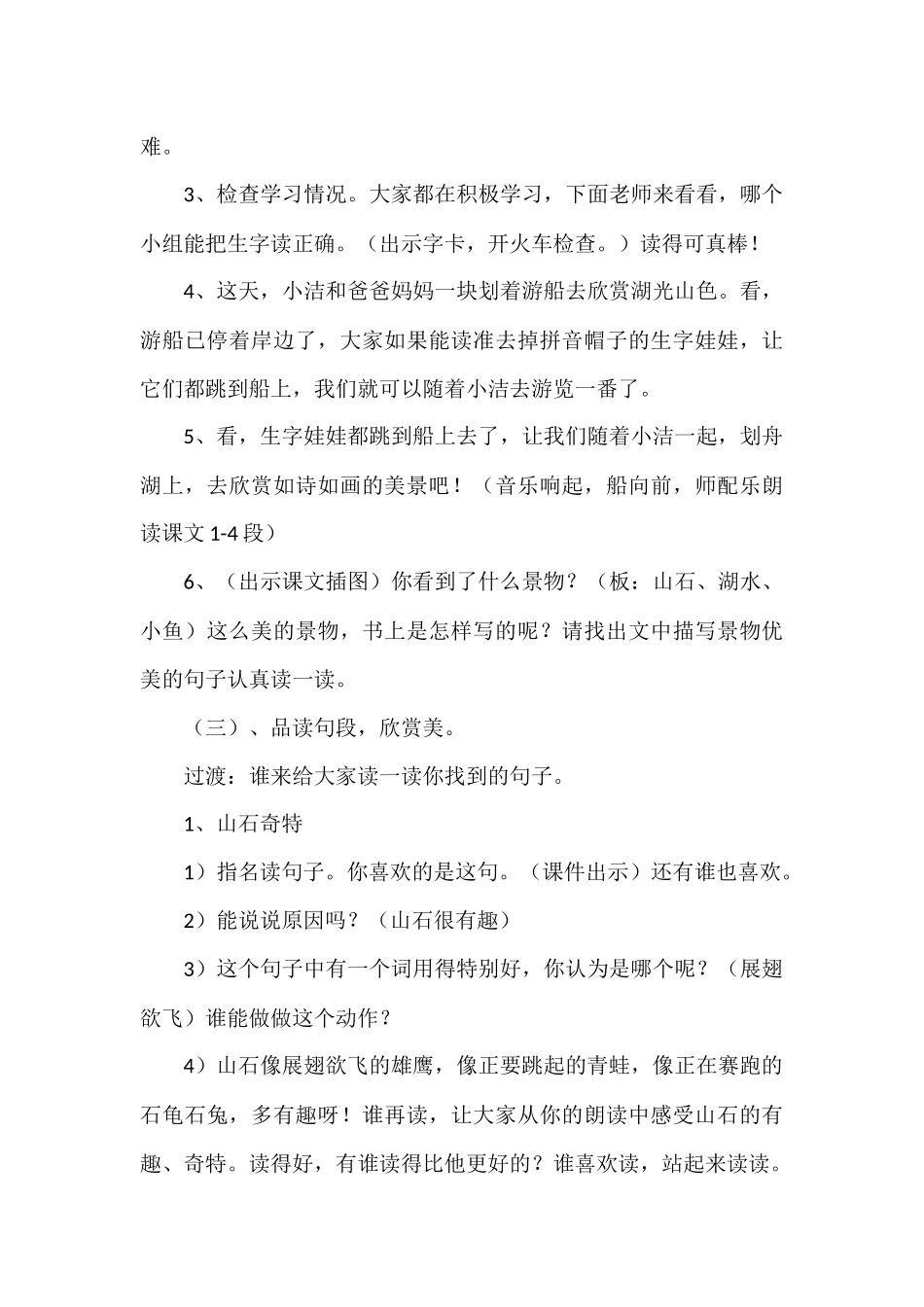 《清澈的湖水》教学设计_第3页