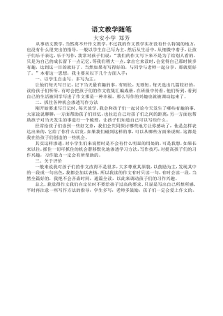 五年级语文教学随笔