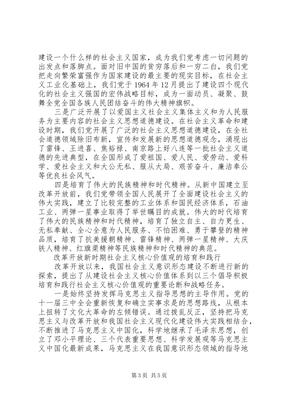 学习贯彻《关于培育和践行社会主义核心价值观的意见》心得体会_第3页