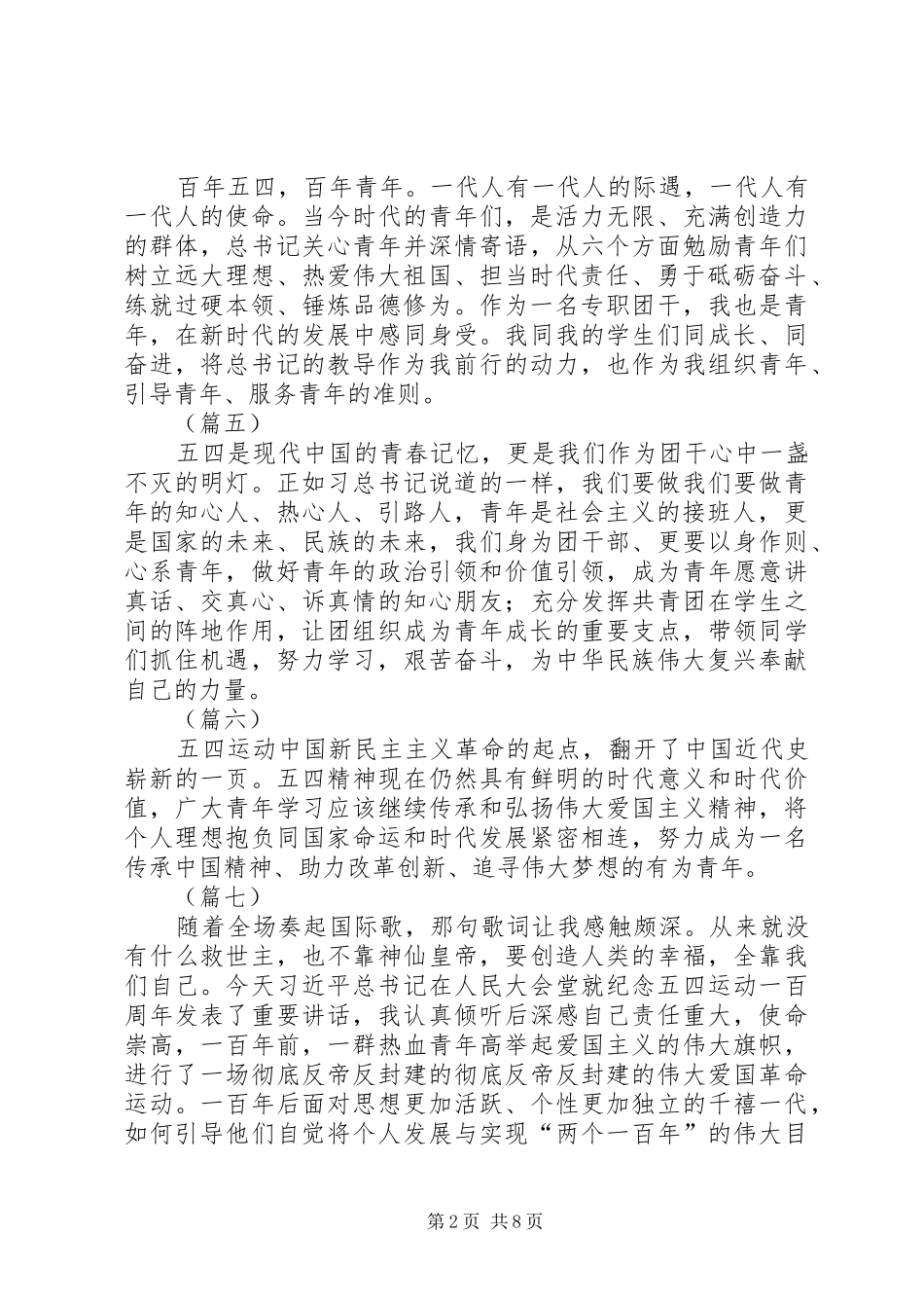 纪念五四运动100周年大会讲话心得体会集锦（20则）_第2页
