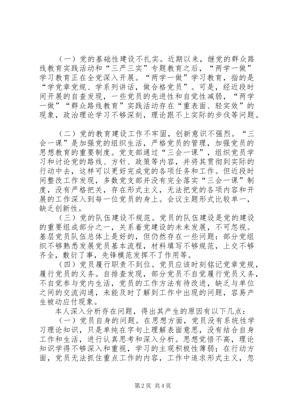 学习党章党规的心得体会[推荐]_第2页