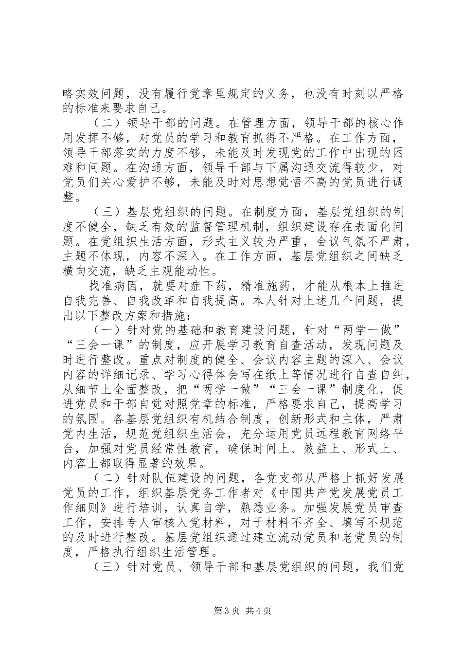 学习党章党规的心得体会[推荐]_第3页