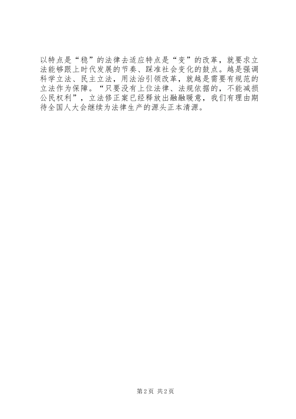 [20XX年两会心得体会]加强环境保护_第2页