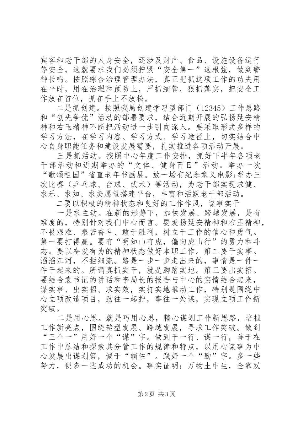 学习XX省委书记袁纯清讲话心得体会_第2页