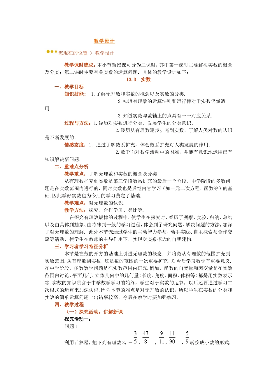 《133实数》教学设计_第1页