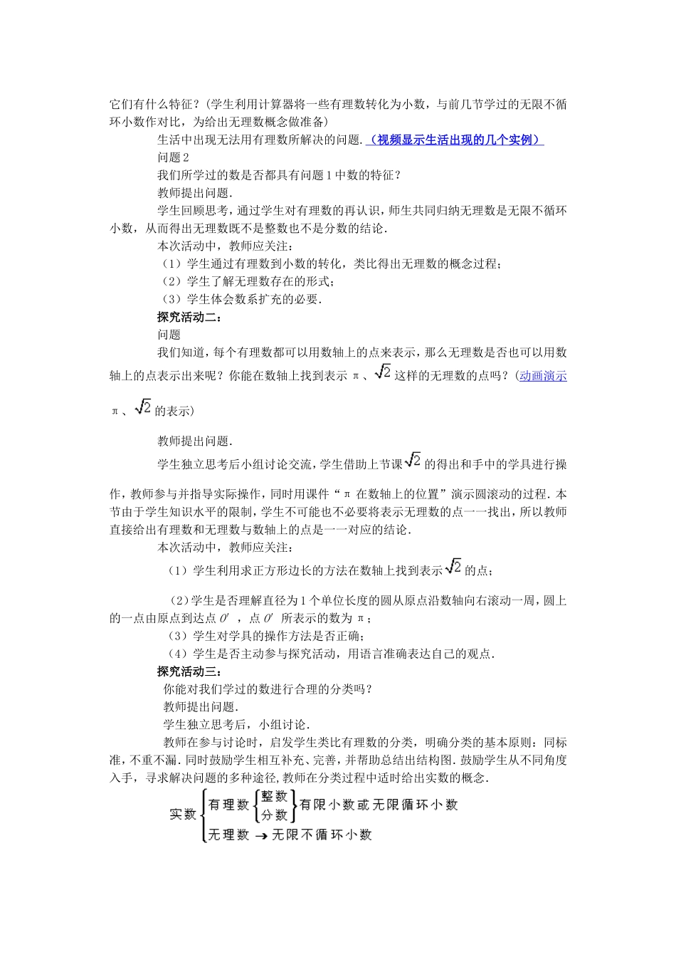 《133实数》教学设计_第2页
