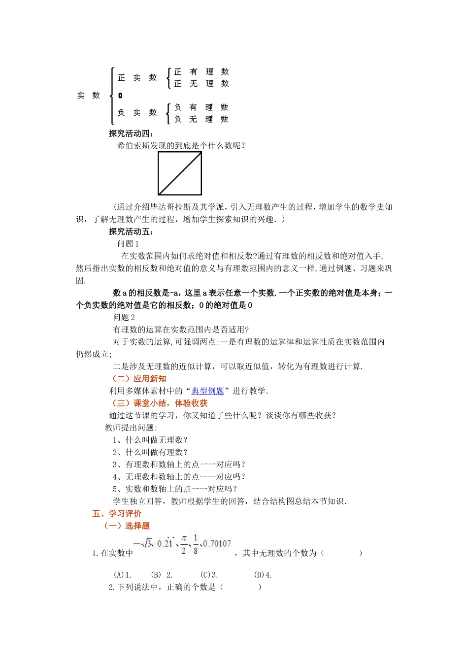 《133实数》教学设计_第3页
