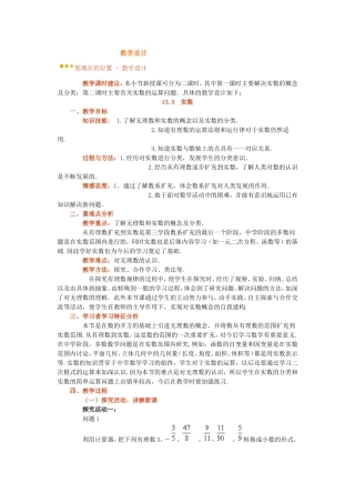 《133实数》教学设计