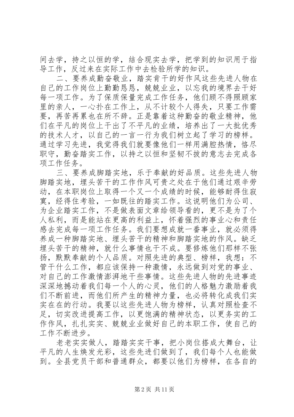 学习优秀党员尼玛江村先进事迹心得体会_第2页