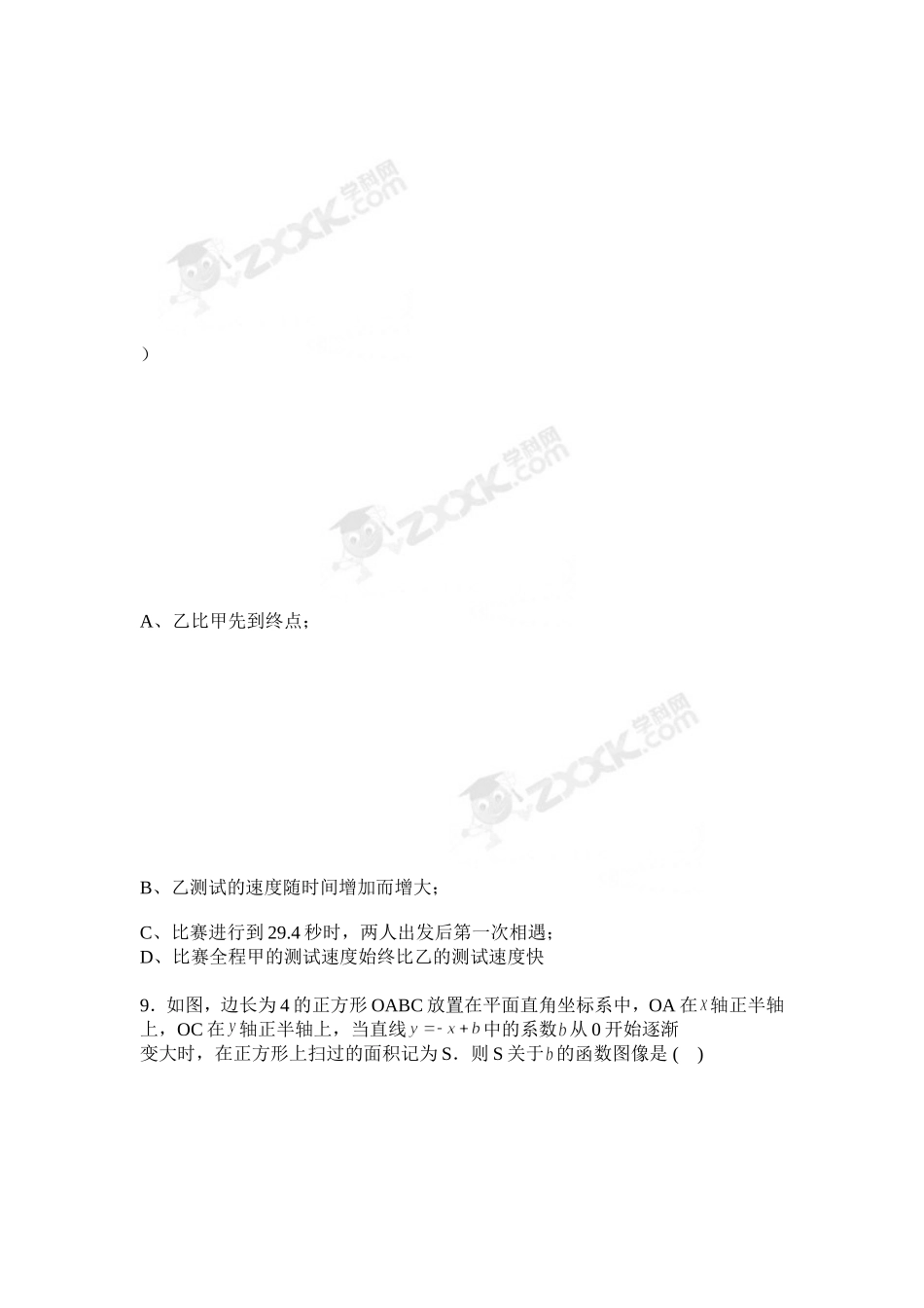 初中数学代数部分测试题_第2页