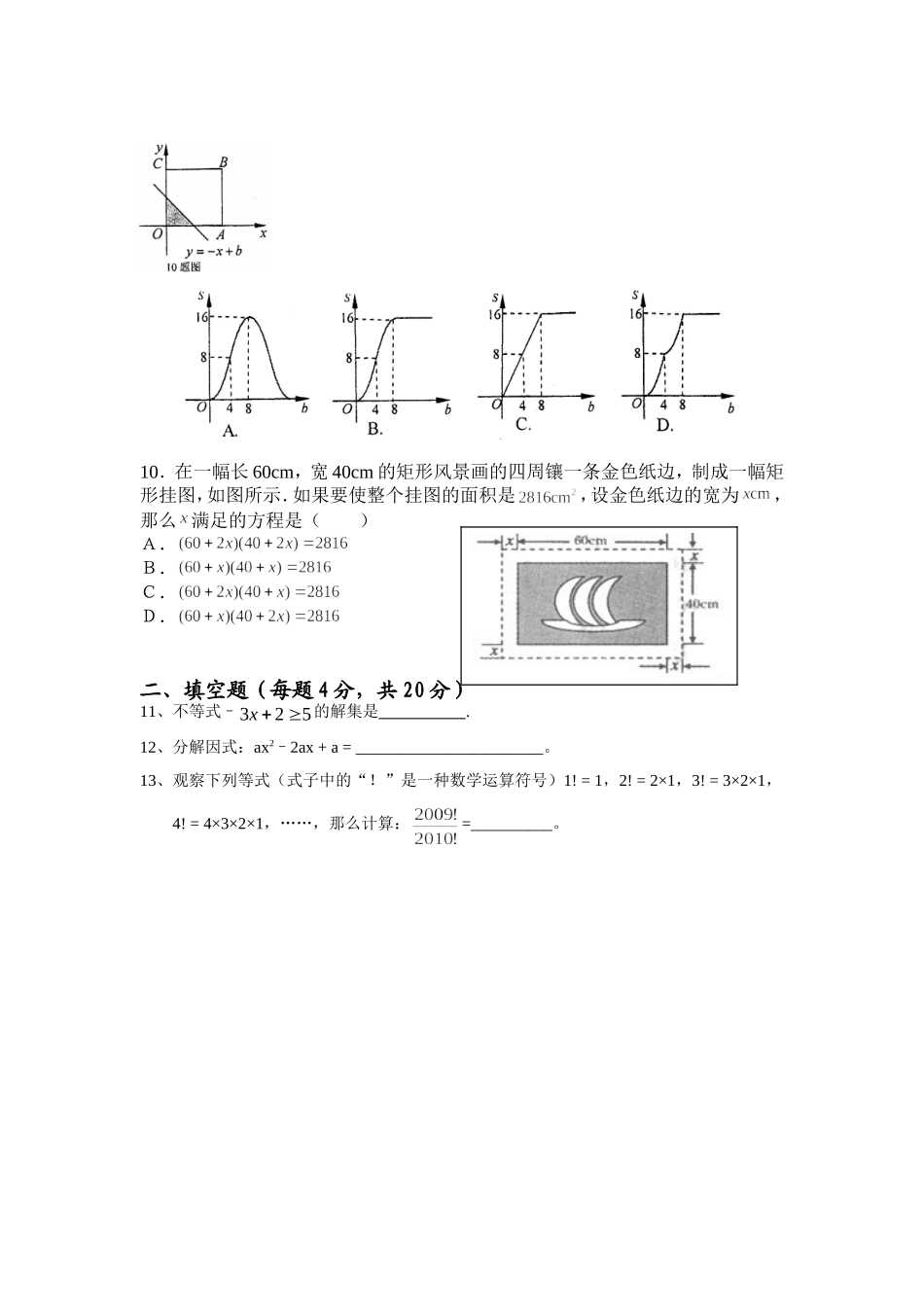 初中数学代数部分测试题_第3页