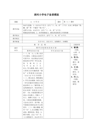 口耳目清河小学电子备课模版